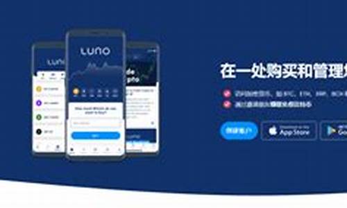 Luno交易所怎么用？Luno交易所交易教程详解(noel交易所)