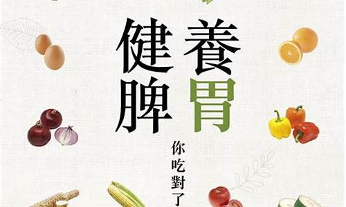 养胃的生活小常识(日常养胃的10种食物)