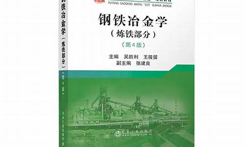 钢铁冶金学炼铁知识点下载(钢铁冶金学知识点总结)