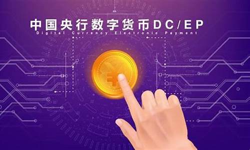 下载央行dcep数字货币app(中国央行数字货币dcepapp下载)