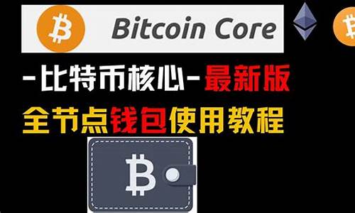 btc钱包节点(btc钱包官方下载)