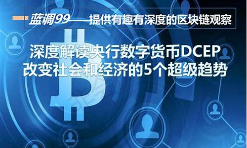 dcep央行数字货币最新消息dcep法币(dcep 央行)