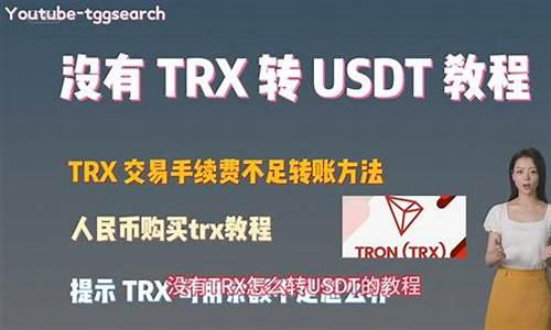 trx不够没法转账(trx怎么转账不了)