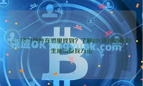 btc钱包地址在哪里(btc钱包app)