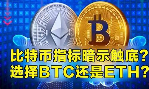 钱包地址用btc还是eth多(btc钱包地址查询)