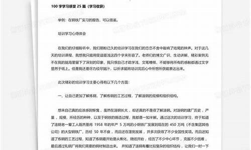 钢铁知识培训心得体会怎么写啊(钢铁知识培训心得体会怎么写啊作文)