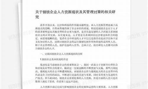 钢铁企业人力资源知识考试(人力资源考试必背知识)