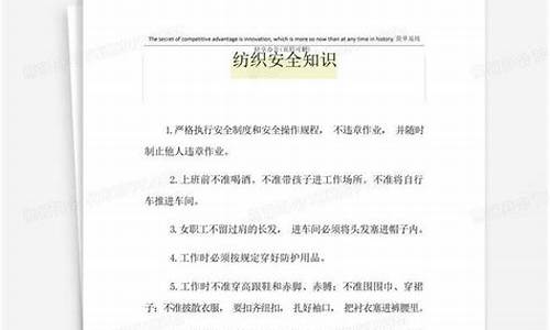 纺织企业安全知识100题答案大全(纺织企业安全知识100题答案大全图片)