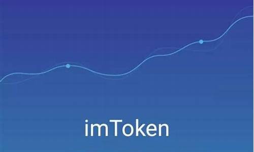 imtoken钱包的trx怎么换eth(TP钱包怎么换TRX步骤)