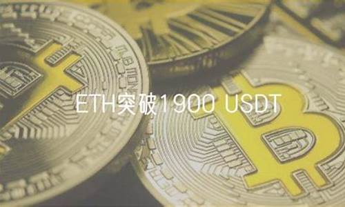 eth钱包可以用泰达币吗(eth可以提现吗)