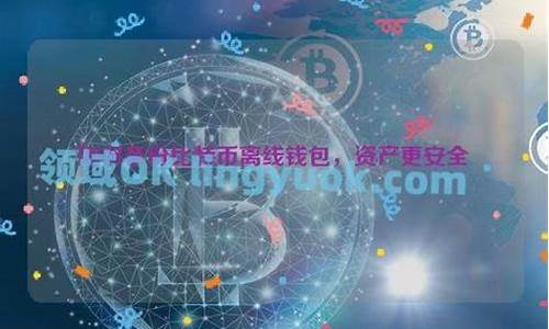 将比特币存入离线钱包(如何把交易所比特币转为离线冷钱包)