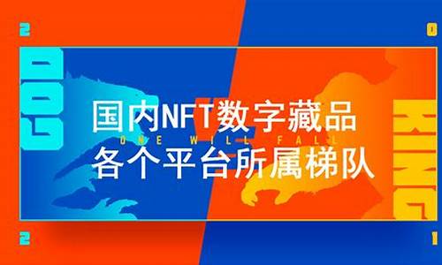 国内nft数字货币交易平台有哪些