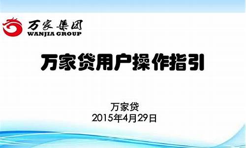 万家贷最新金融消息更新