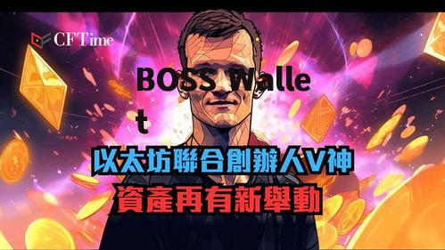 v神身价多少,V神(以太坊创始人)价值多少?以太坊之父的财产。