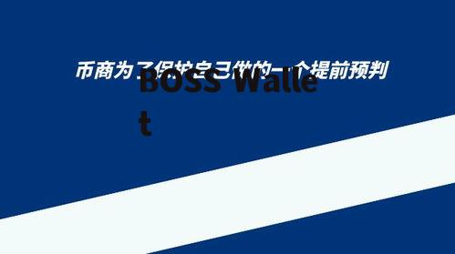 u币交易中心,U币交易中心:打造数字货币交易领先平台